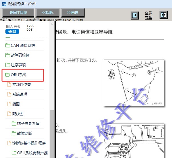 2017-2018年东风裕隆纳智捷优6 SUV娱乐音响系统维修手册