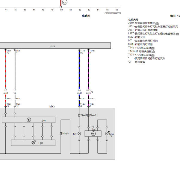 2013年奥迪A4日行灯电路图