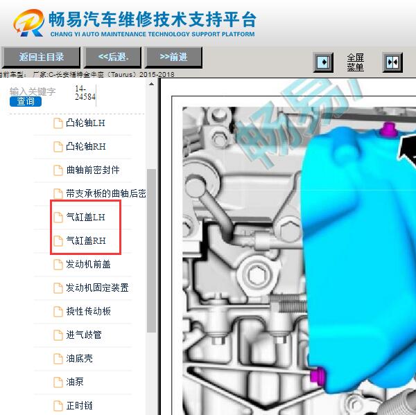 2015-2018年福特金牛座缸盖维修手册