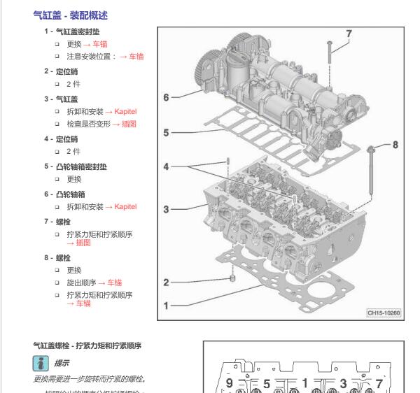 2013年大众桑塔纳气门室盖维修手册