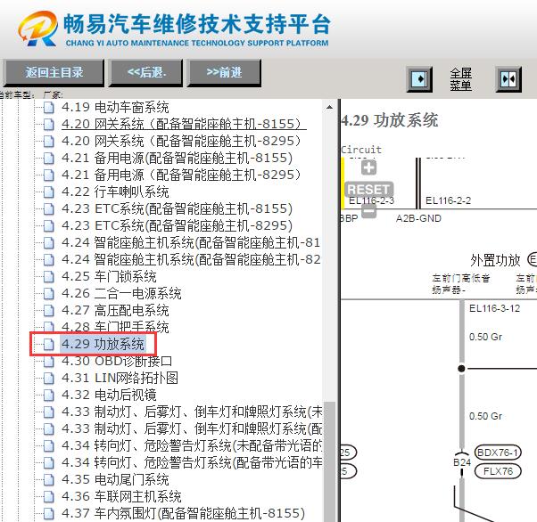 2026年零跑C10音响功放电路图