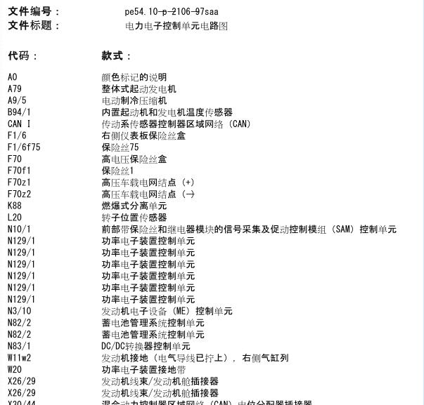 2012年奔驰S400高压系统电路图