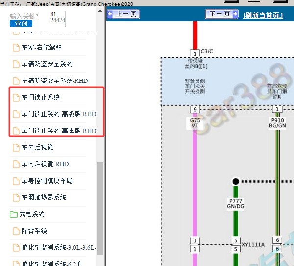 2020年吉普大切诺基中央门锁电路图