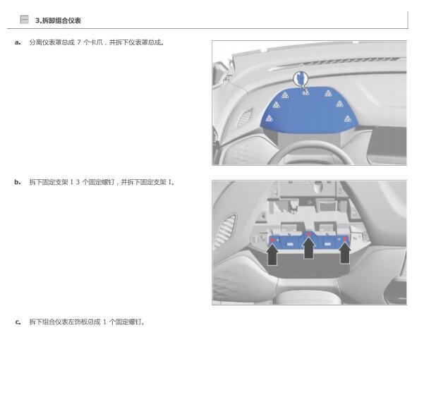 2022年一汽奔腾NAT仪表台拆装资料