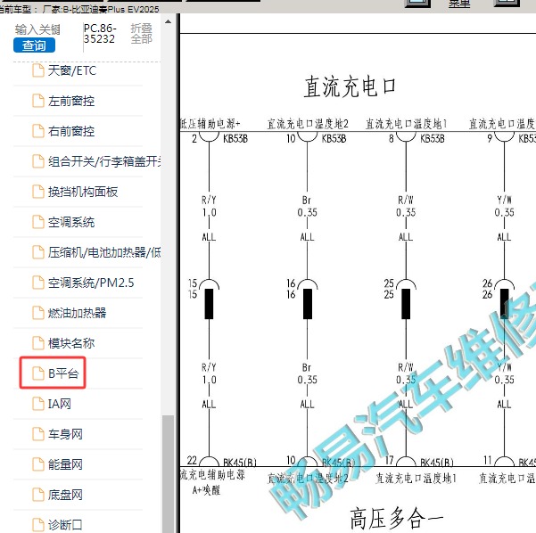 2025年比亚迪-秦Plus EV 充电口电路图