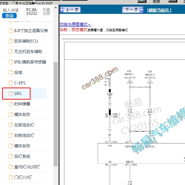 2025年比亚迪-秦Plus EV 气囊电路图