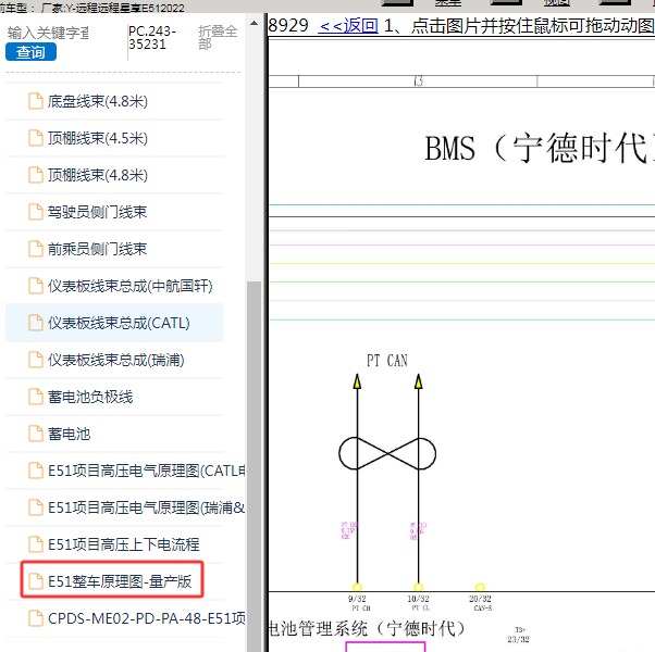 2022年远程-远程星享E51 BMS电路图