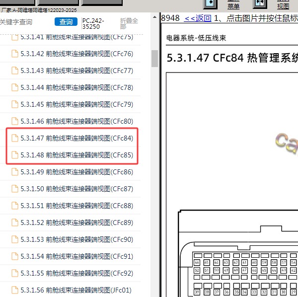2023-2025年阿维塔-阿维塔12 热管理系统针脚