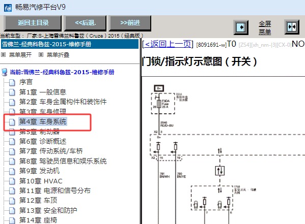 2015年雪佛兰科鲁兹门锁开关电路图