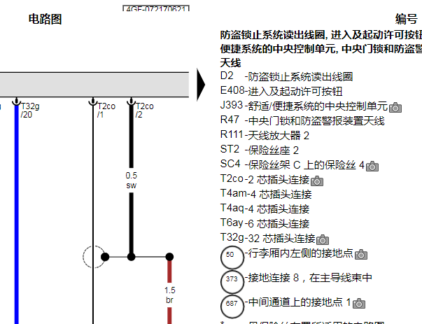 2016年奥迪RS7无钥匙系统电路图