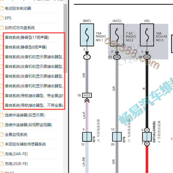 2015年丰田埃尔法音响系统电路图