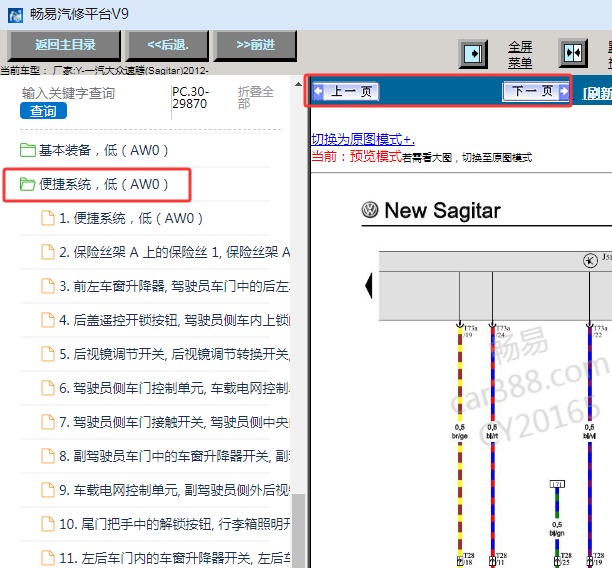 2012年大众速腾门锁电路图资料