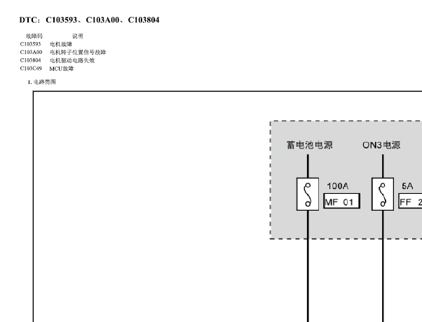 2024年零跑C11 C103804故障码诊断资料