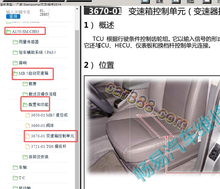 2014年双龙路帝 变速箱电脑位置