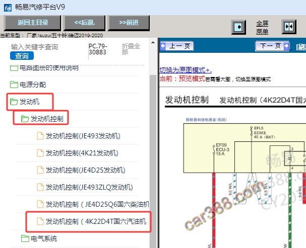 2019-2020年五十铃瑞迈4K22D4T发动机电路图