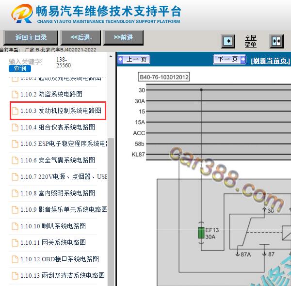2020-2021年北京BJ40发动机电路图