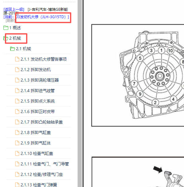 2018吉利汽车博瑞GE发动机维修手册