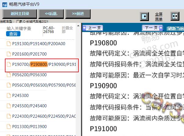 2021年长城炮P190800故障码诊断资料
