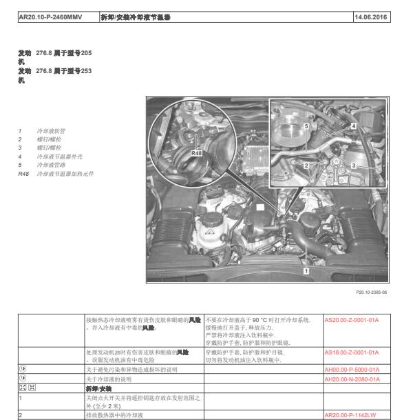 2015年奔驰C450节温器水管拆装资料