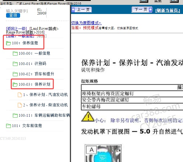2016年路虎揽胜常规保养资料