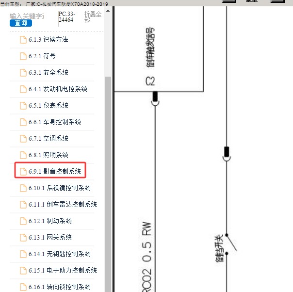 2019年长安欧尚X70A 倒档开关电路图