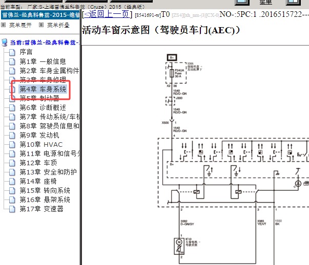 2015年雪佛兰科鲁兹玻璃升降电路图