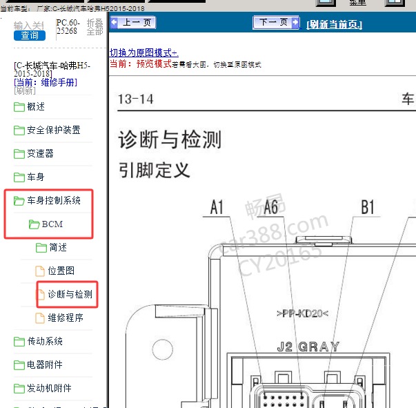 2015-2018年长城哈弗H5车身电脑针脚资料