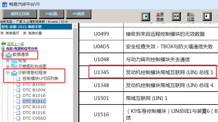 2019年别克英朗U1345故障码诊断资料