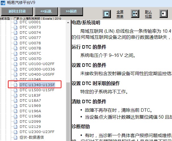 2019年别克英朗U1345故障码诊断资料