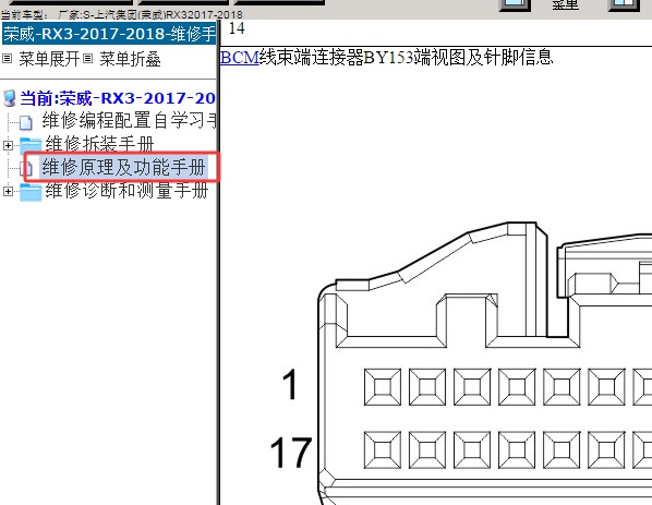 2018年上汽荣威RX3 车身电脑针脚资料