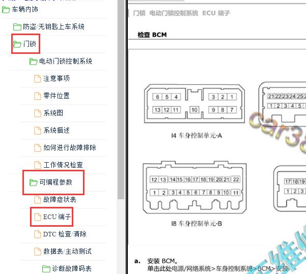 2017-2019年奔腾X40 BCM针脚定义