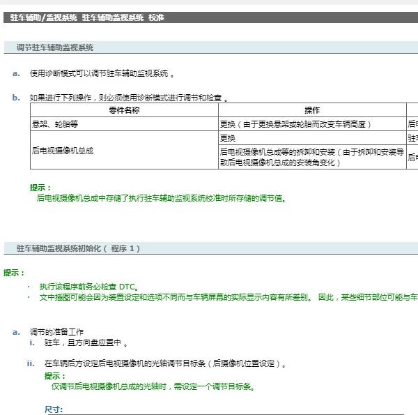 2025年雷克萨斯ES200盲区监测校准资料