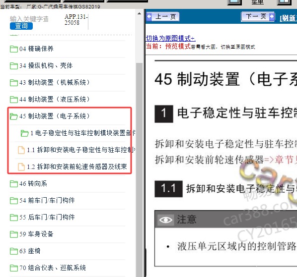 2019年广汽乘用车传祺GS8 ABS维修手册
