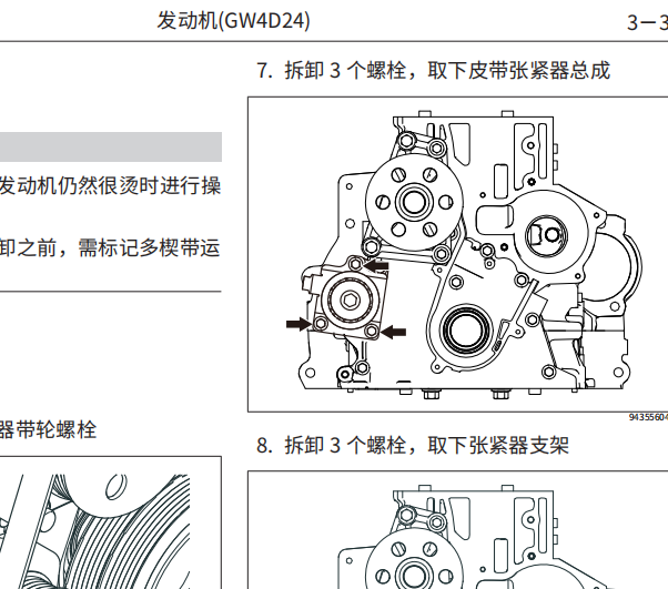 2024年长城炮发动机维修手册