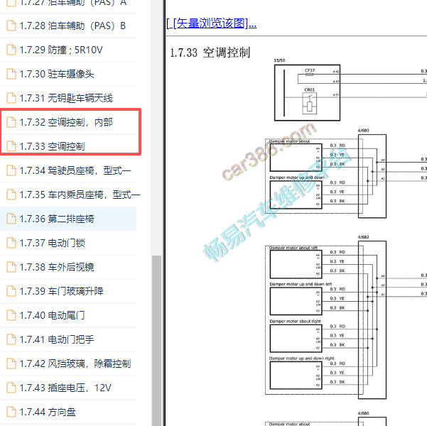 2024年银河E8空调电路图