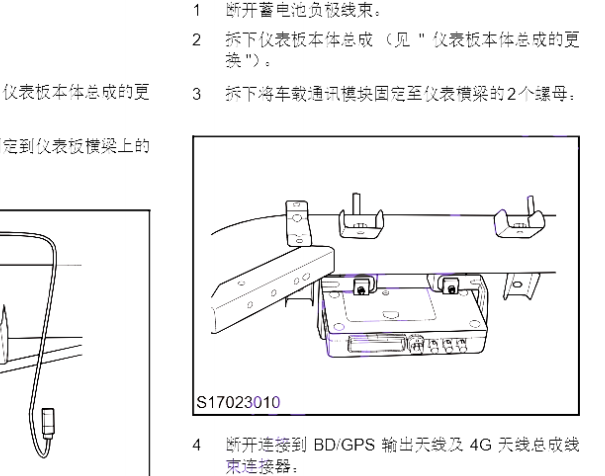 2021年大通V90网关拆卸资料
