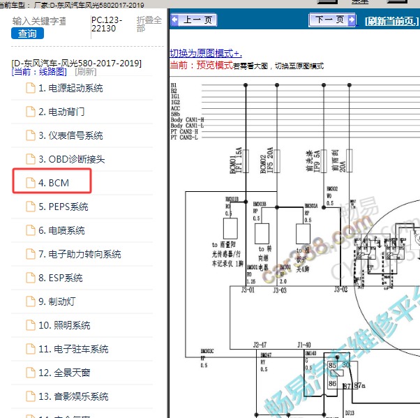 2017-2019年风光580 BCM电路图