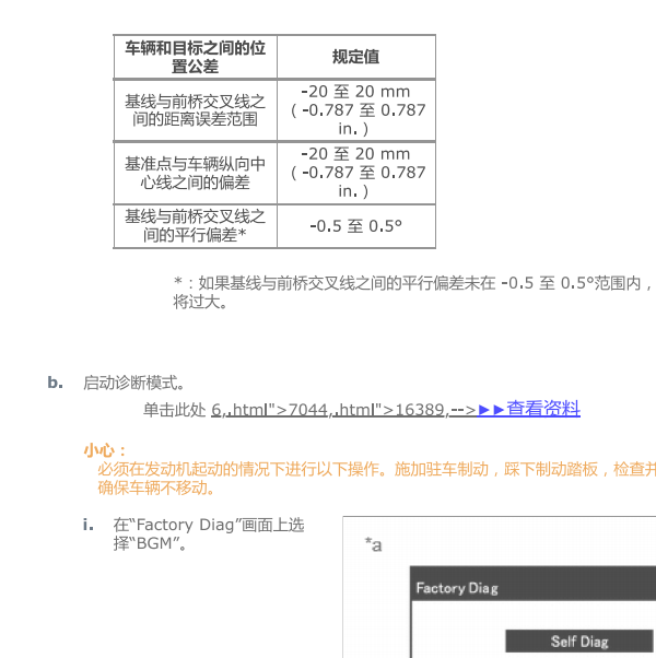 2021年丰田RAV4 前摄像头校准