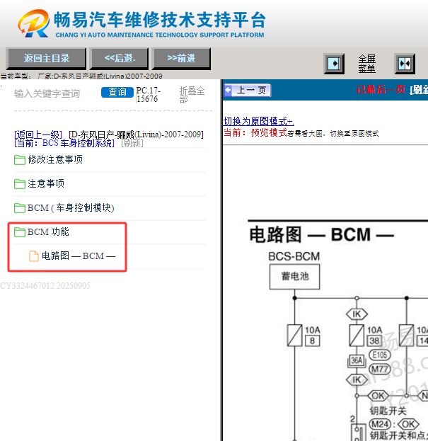 07年骊威车身电路图
