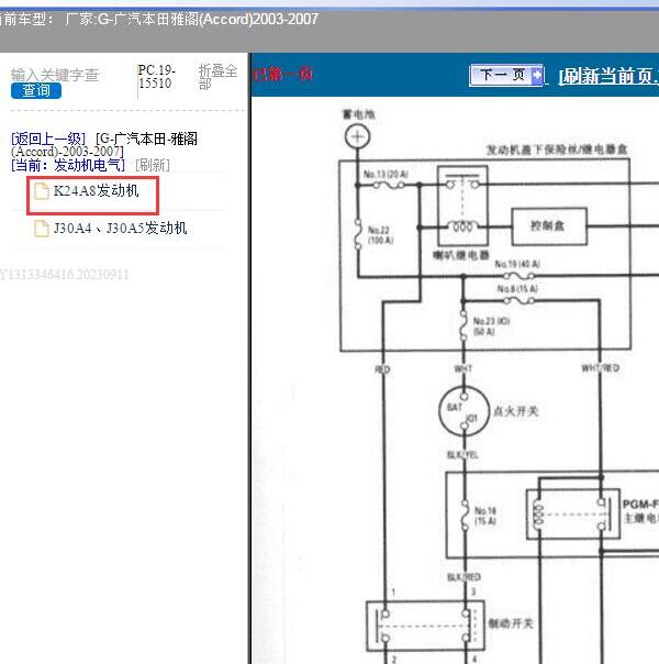 2003-2007年本田雅阁发动机供电电路图