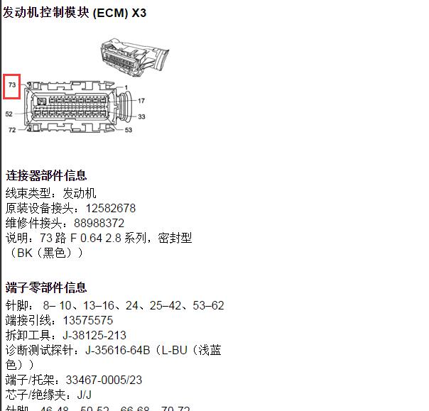 2010年别克昂科雷发动机针脚定义