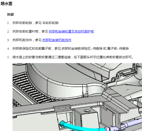 2025年长安启源Q07 喷水壶维修手册