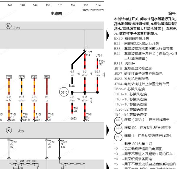 2017年大众速腾雨刮器电路图