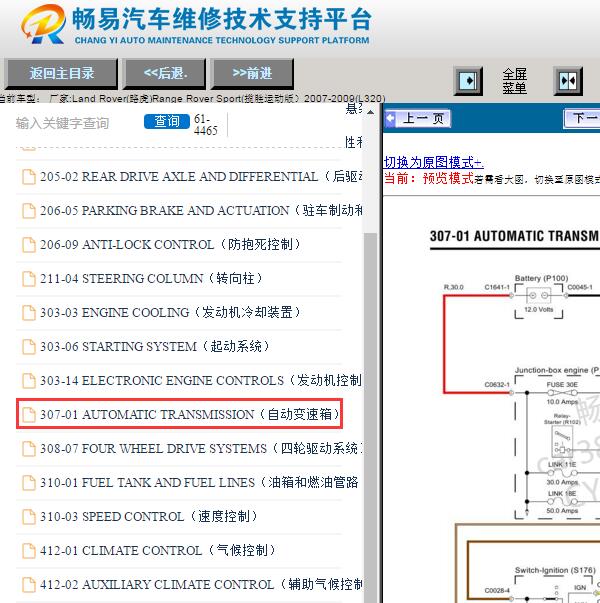 2007-2009年路虎揽胜运动变速箱和电磁阀电路图