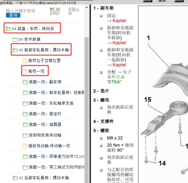2013年大众捷达半轴下支臂扭矩资料