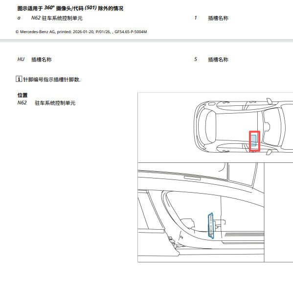 2021年奔驰GLS驻车辅助控制模块安装位置