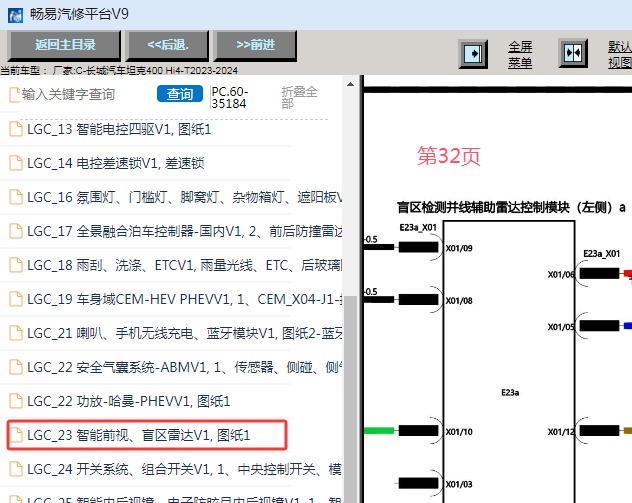 2023-2024年长城坦克400 Hi4T 盲区监测电路图资料
