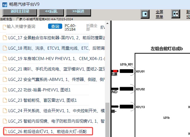2023-2024年长城坦克400Hi4 T外部灯光电路图