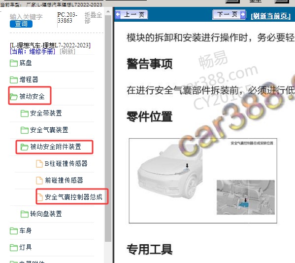 2023年理想L7 气囊模块位置