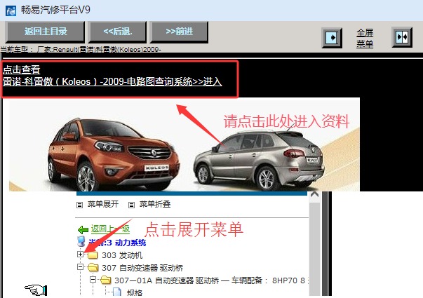 2009年雷诺科雷傲全车电路图资料